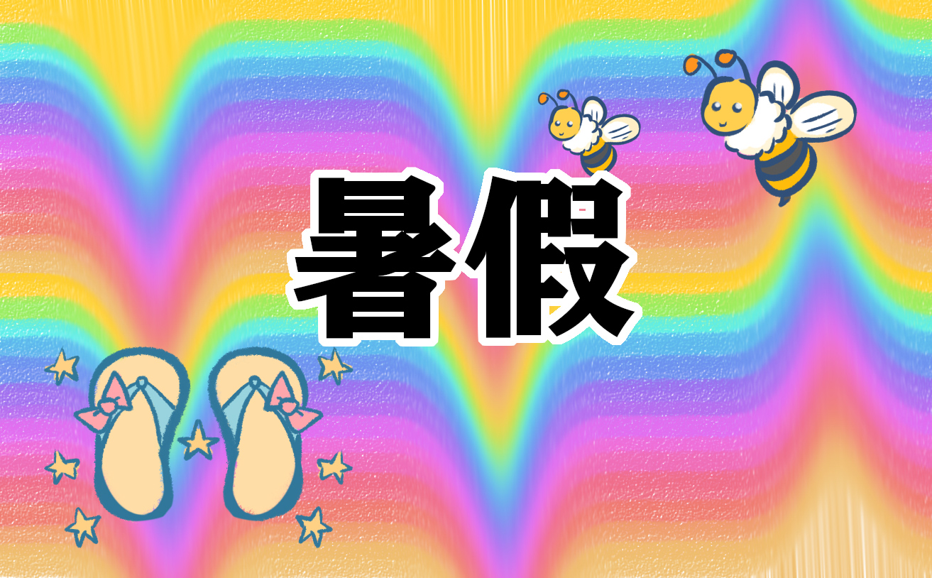 2024学生暑假个人学习计划
