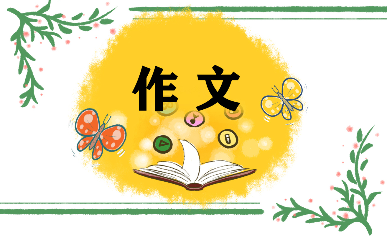 2024年语文中考作文