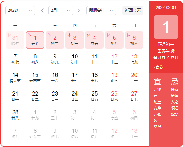 2024年春节放假时间安排表