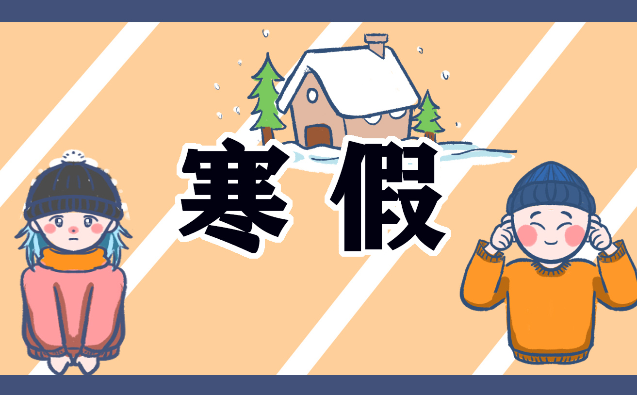 2024年黑龙江省中小学寒假放假时间