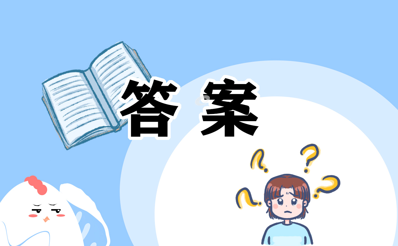 2024小学三年级数学寒假作业答案大全10篇