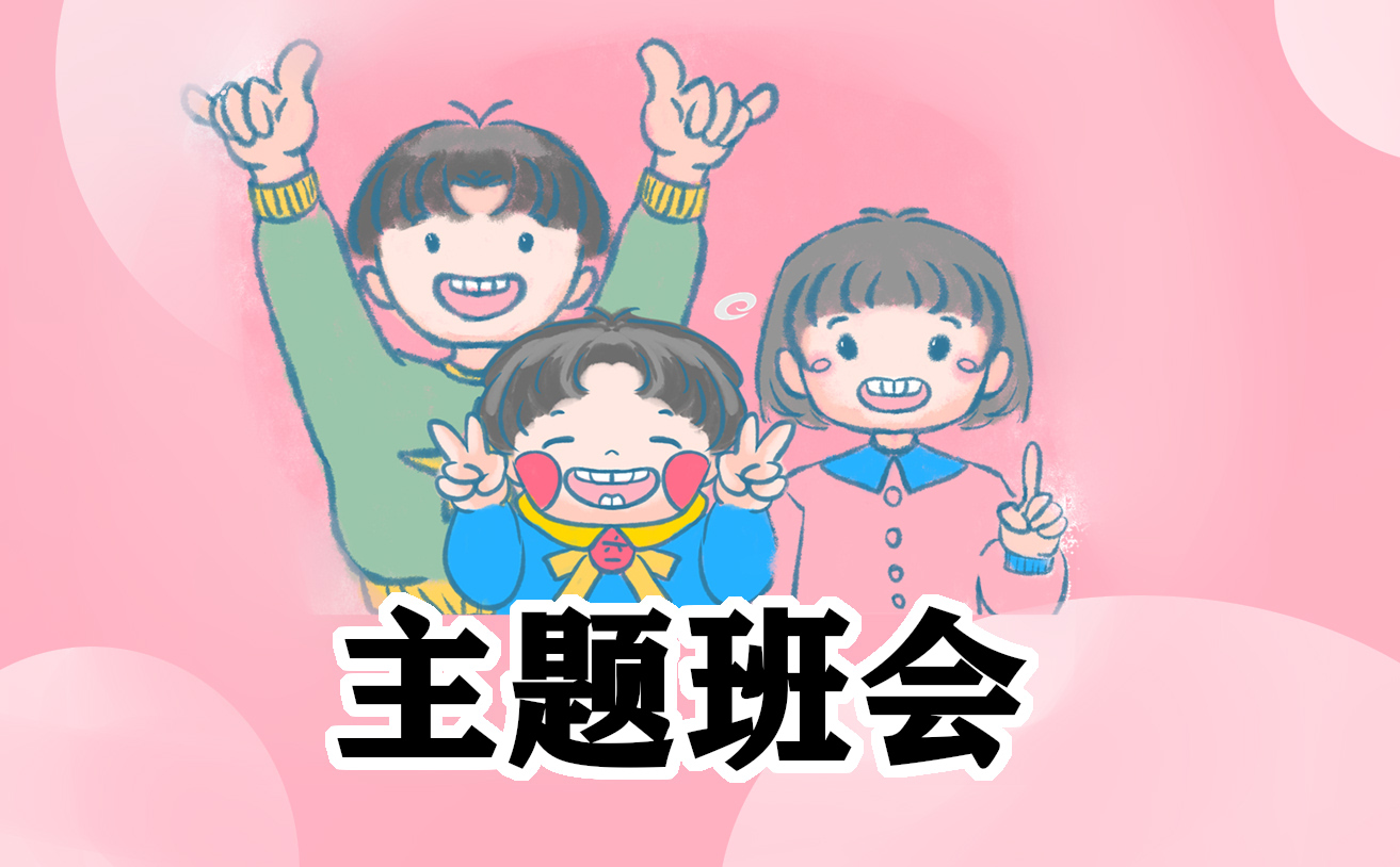 2024小学安全教育班会记录12篇