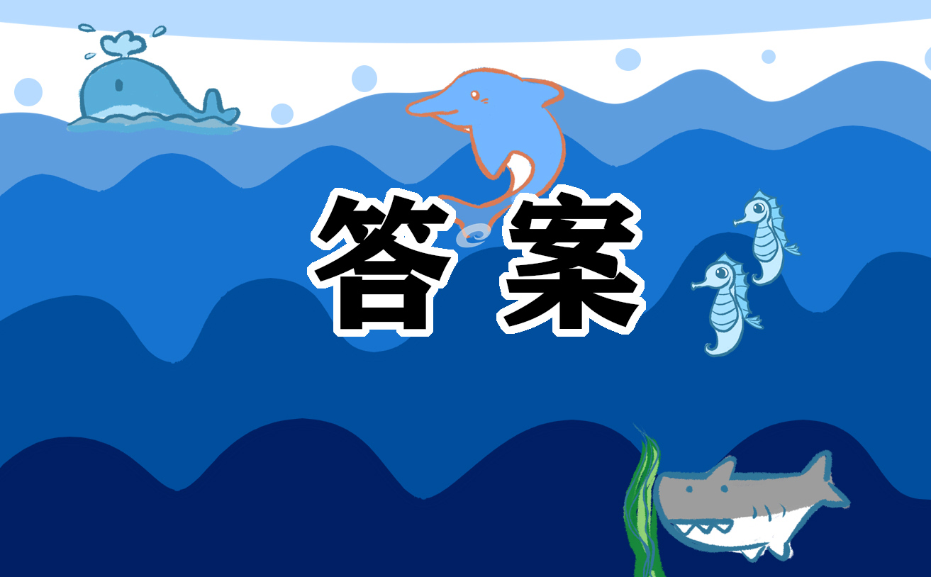 2024七年级数学寒假作业答案借鉴