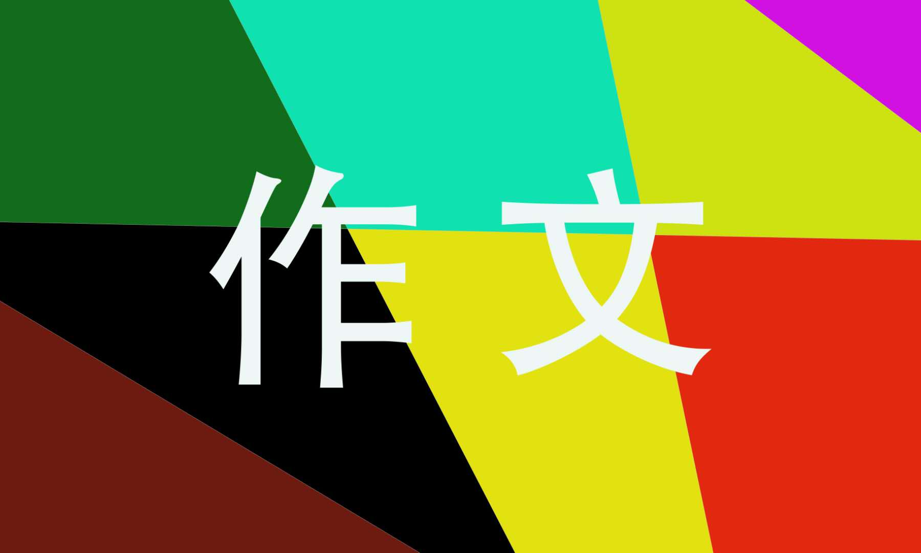 2024传承清明祭英烈优秀作文