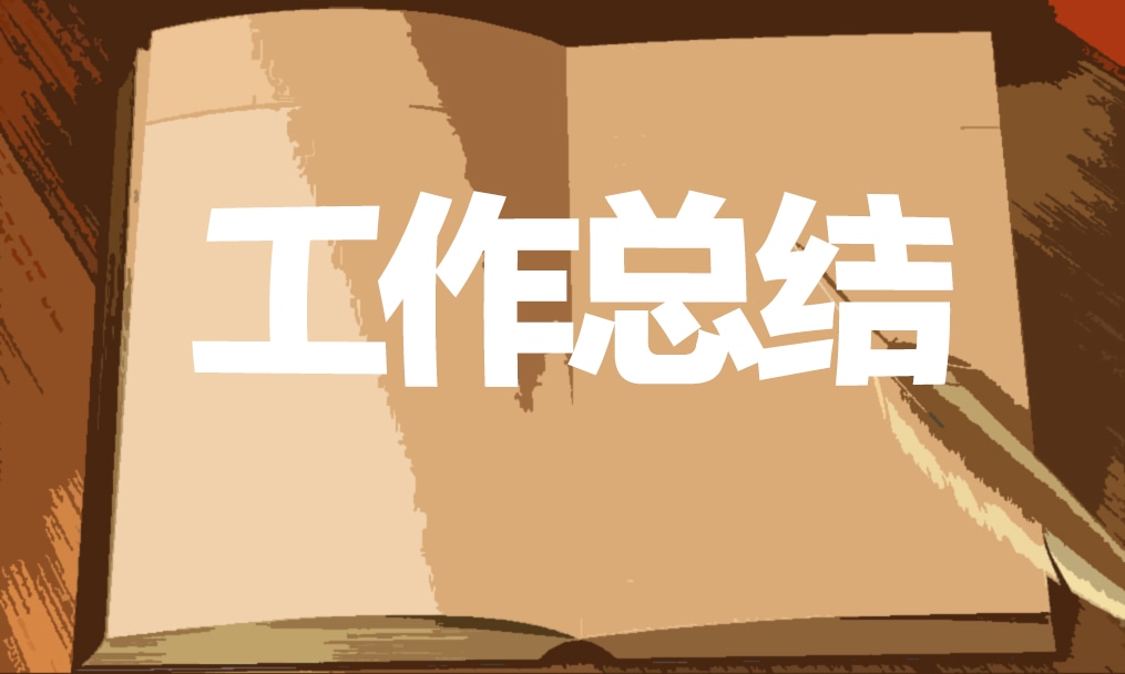 2024第一季度工作总结报告10篇