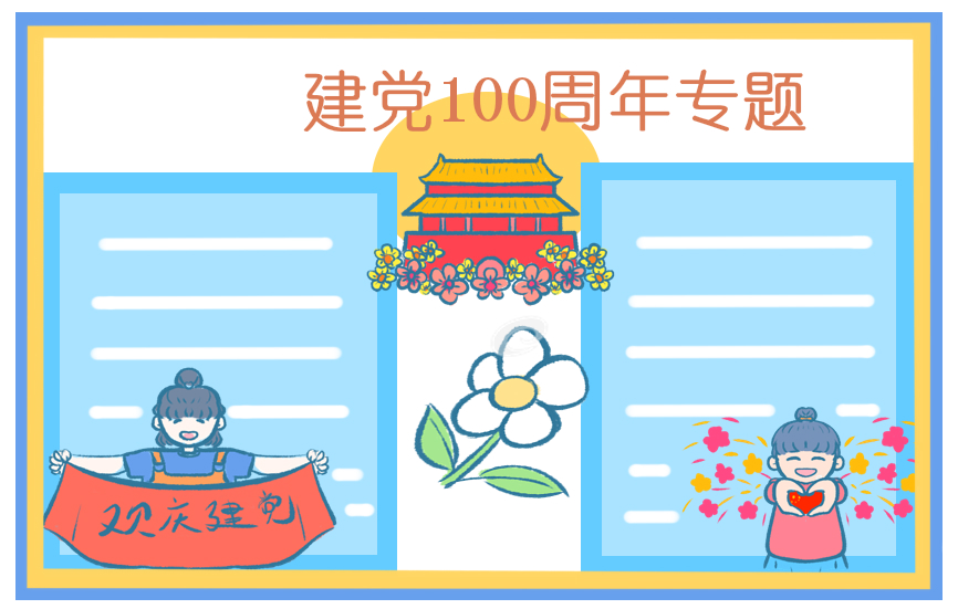 2024建党节100周年活动主持词串词