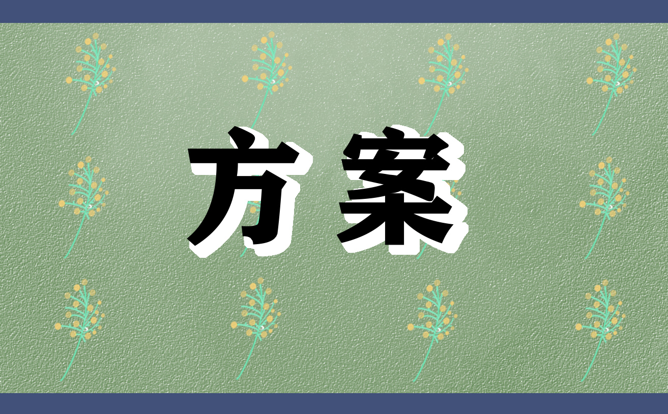 五一劳动节精彩活动主题方案2024
