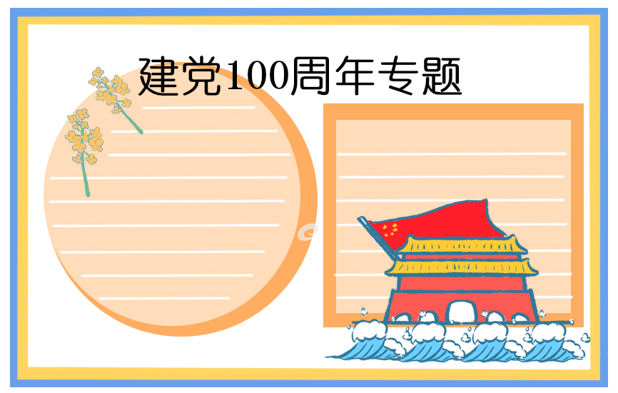 2024庆祝建党100周年短诗歌