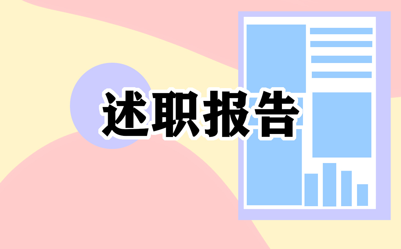 教师个人述职报告2024最新完整版