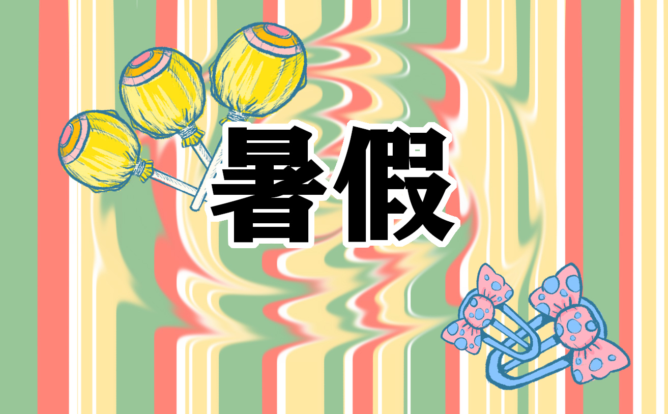 2024学生暑假学习计划范文