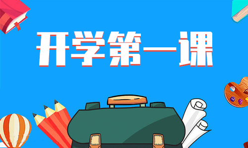 2024观看《开学第一课》心得感悟800字十篇